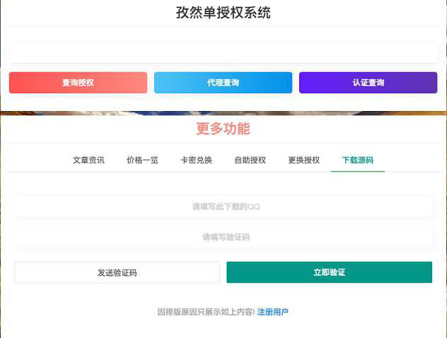 孜然单授权系统v1.0可免费商用