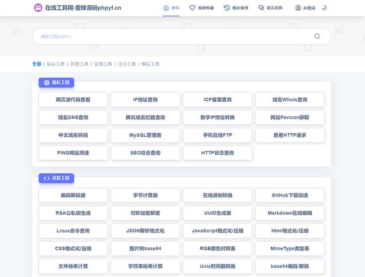 新版彩虹工具网源码 全新界面 支持插件扩展