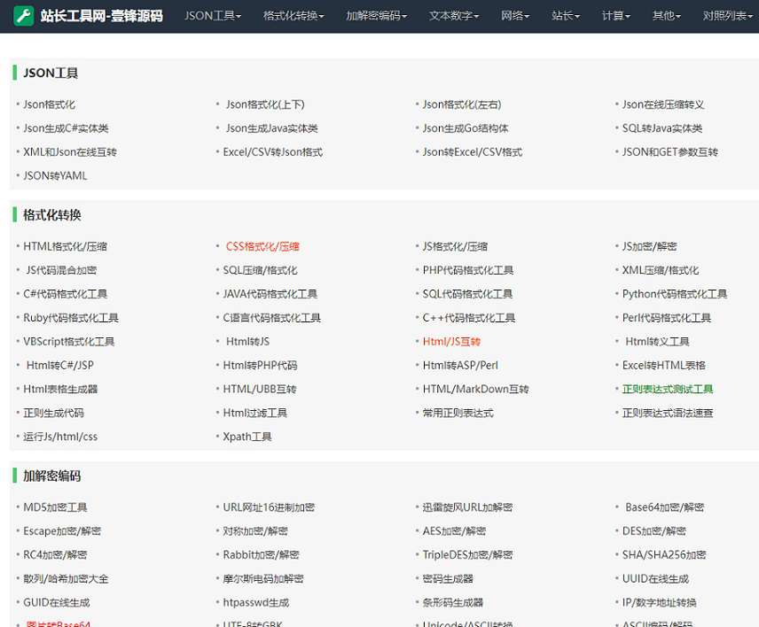 最新修改在线工具箱源码含上百款工具 后台密码登陆版