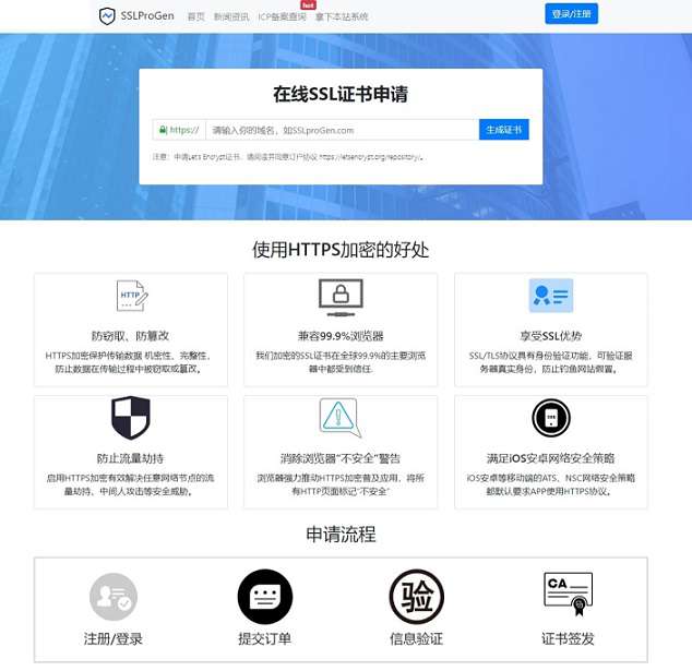 SSL在线生成系统最新版本
