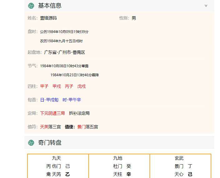 奇门遁甲 黄道日历源码 PHP源码