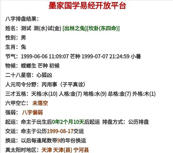 八字排盘源码PHP和HTML版