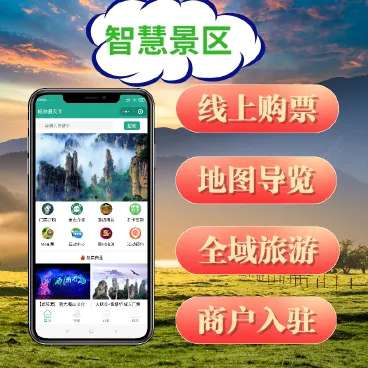 景区旅游多商户版小程序v18.6.1 + 前端