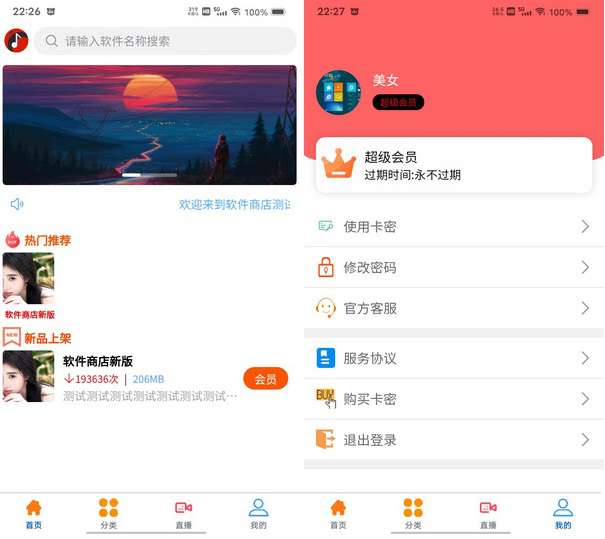 软件库自带直播盒子源码uniapp开发+后端