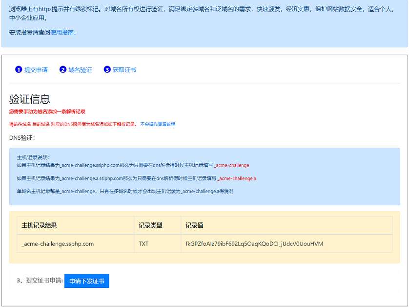 SSL证书在线生成系统最新修复证书申请失败不提示依旧下发问题
