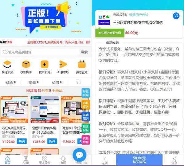 彩虹知识商城7.0.3升级版新增供货商开心版