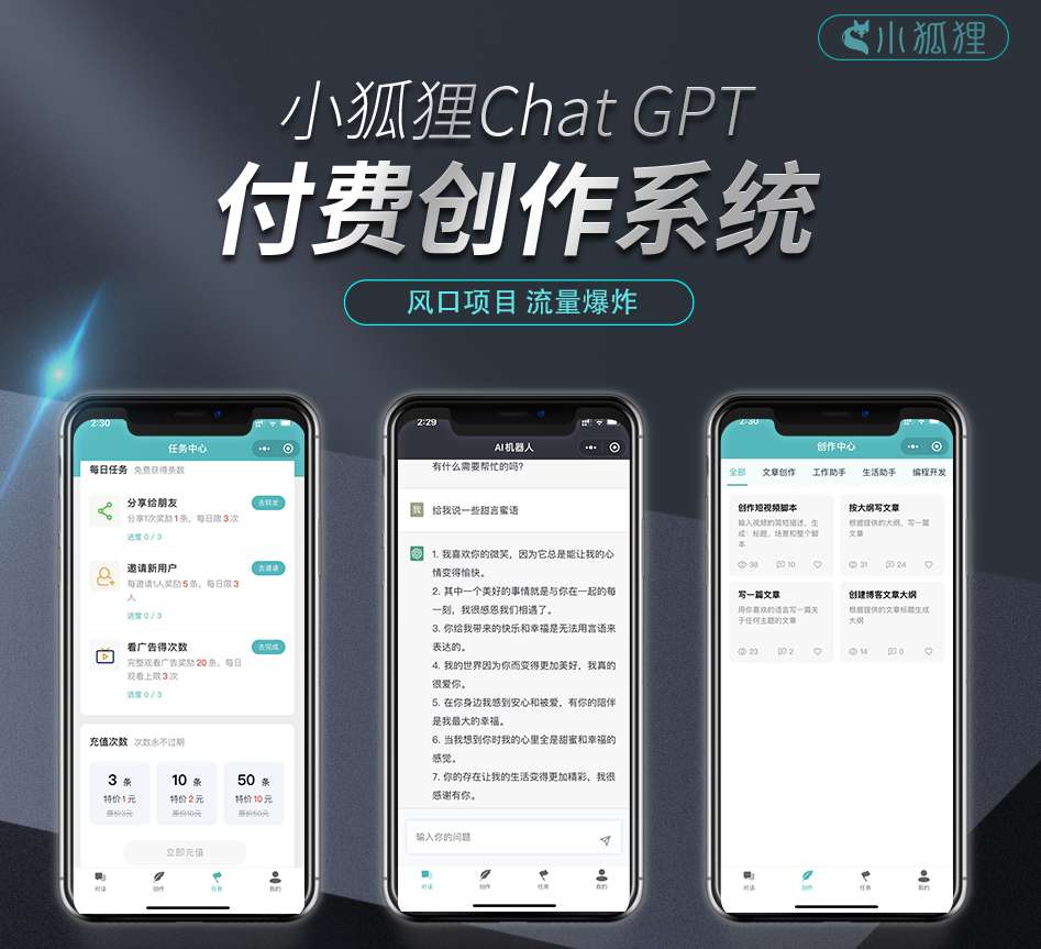 小狐狸ChatGPT付费创作系统V2.2.2+含uniapp开源包