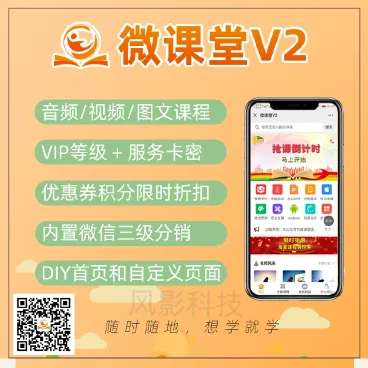 微课堂V2公众号小程序v4.7.0+插件+前端