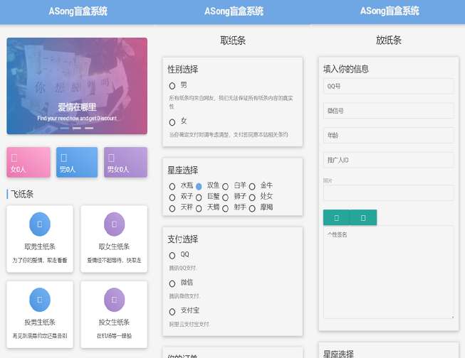 最新ASong脱单盲盒系统源码全开源