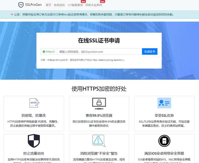 ssl证书在线生成系统网站源码 最新修复待验证文件不显示问题