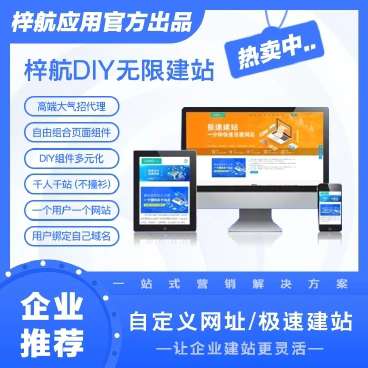 梓航DIY无限建站v3.5.8