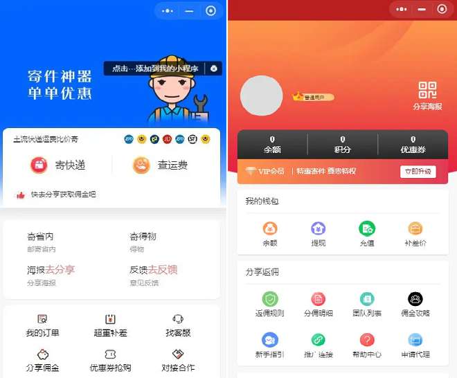 寄件快递平台独立版小程序v3.33带cps推广营销流量主+前端