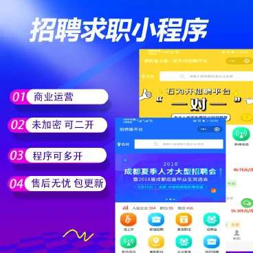 招聘求职小程序V4.2.1+前端