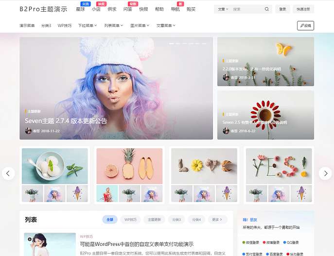 wordpress主题7b2主题 pro v5.2.0绕权破解版