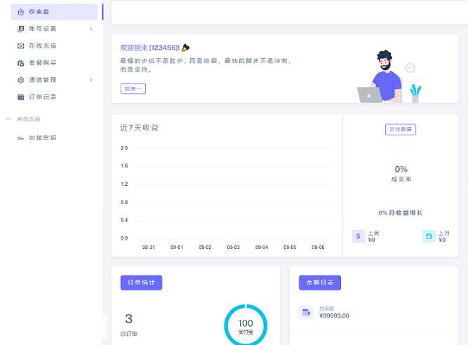 源支付V7去授权版1.71