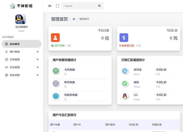 第三方QQ微信支付宝API代付系统源码