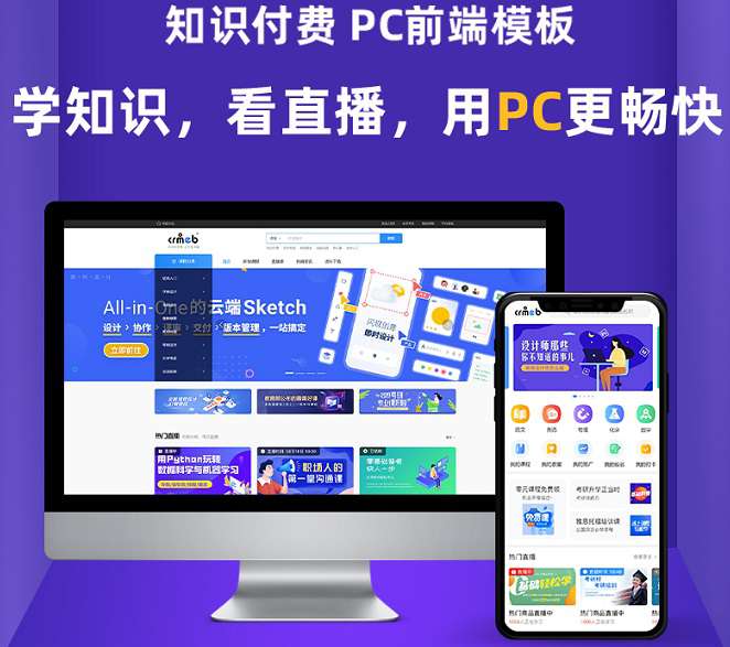 CRMEB知识付费系统v2.0公众号H5独立版（已去授权）