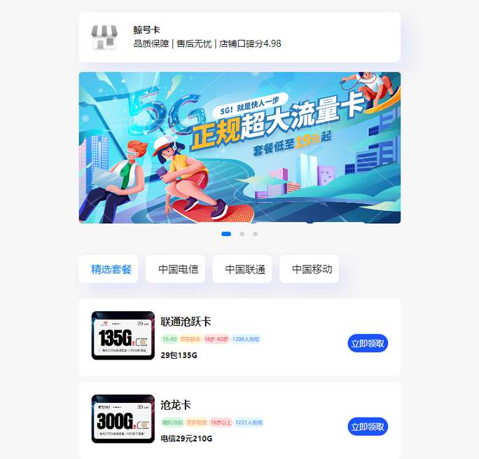 多功能号卡推广分销管理系统 流量卡推广分销网站源码