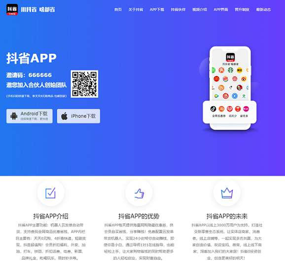html精美APP下载官网单页源码