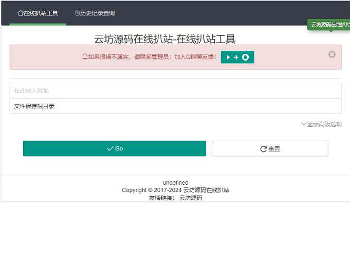 PHP最新在线扒站工具源码仿站工具