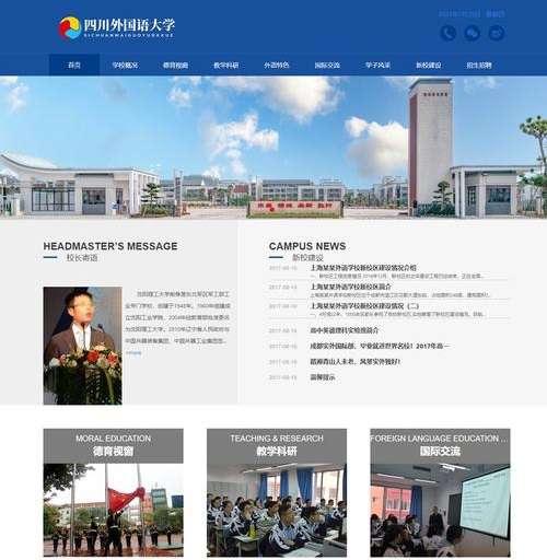 蓝色外国语大学学校学院教育网站EyouCMS模版源码（手机自适应）