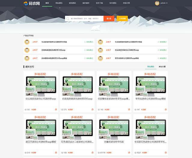 基于POSCMS架构开发的素材资源网平台整站修复安装版