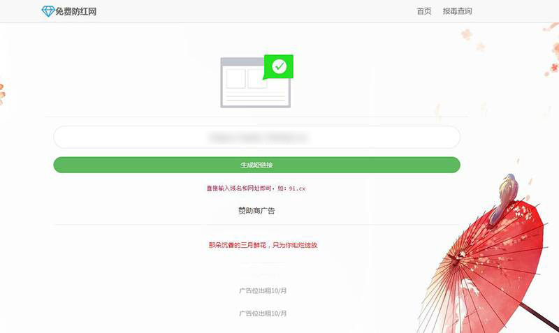 域名防红源码v1.02