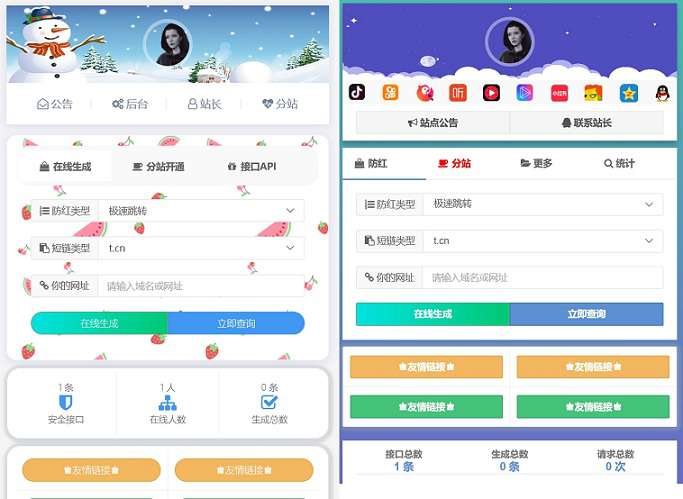 全新域名防红系统去授权破解,支持分站