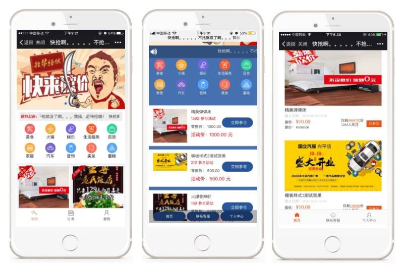 炫酷微砍价V3.2.8