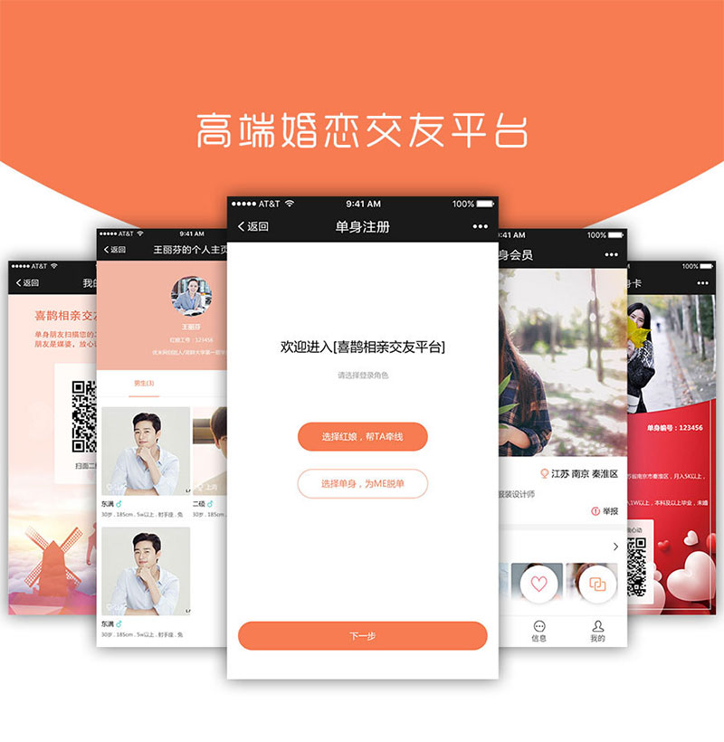 喜鹊相亲交友平台2.0.5