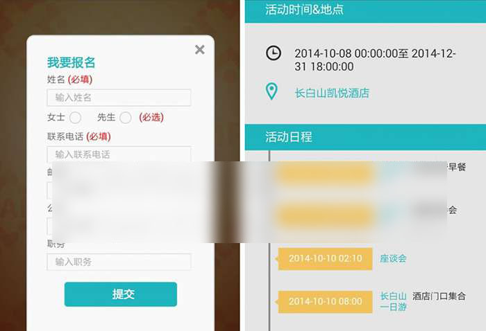 微活动2.4开源版 报名+议程+嘉宾+地图导航+邮件提醒