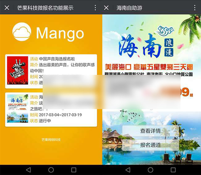 微信微报名v1.9