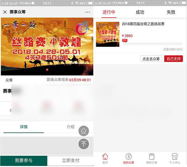 赛事众筹1.1解密开源版
