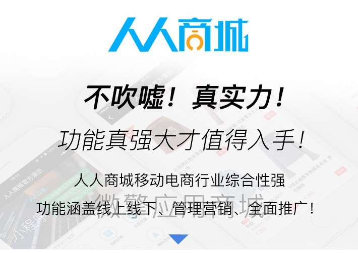 人人商城小程序V3.28.16企业开源版+前端