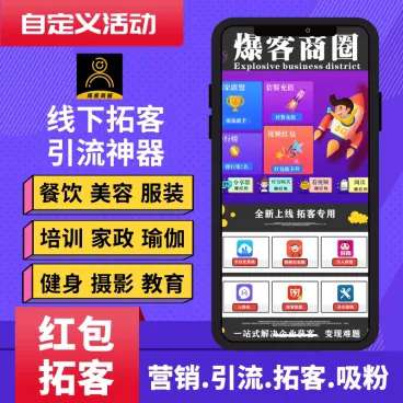 爆客商圈1.1.24