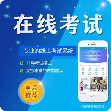 在线考试2.10.3