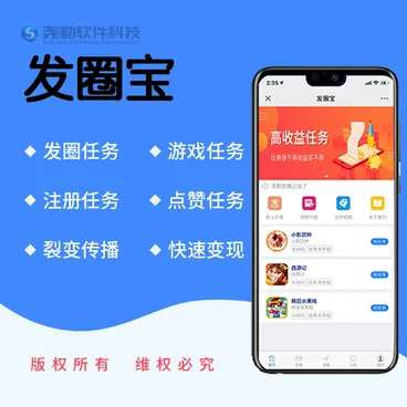 发圈宝v1.0.7任务平台
