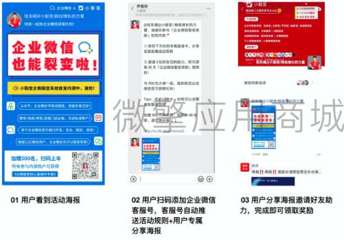 企业微信裂变系统 1.0.3