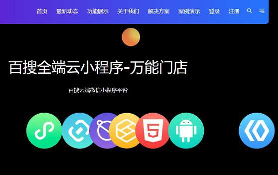 百搜全端云小程序万能门店独立版v5.0.1+前端