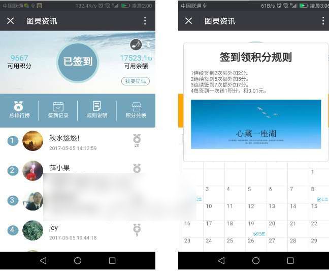 签到v10.1.1