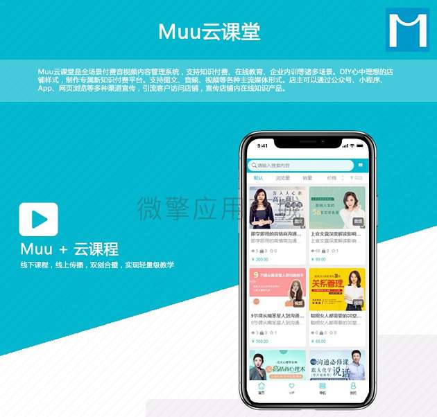 Muu云课堂公众号PC小程序V2_1.5.9+前端