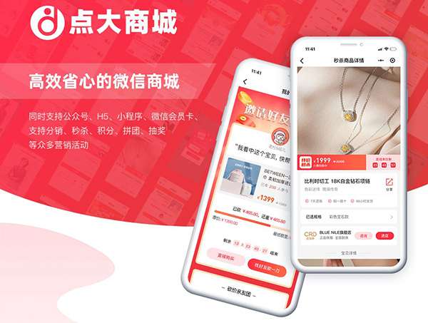 点大商城v1.6.9