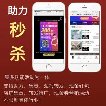 助力秒杀 v1.2.24