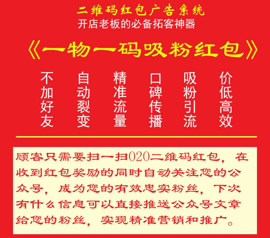 一物一码吸粉红包v3.3.9