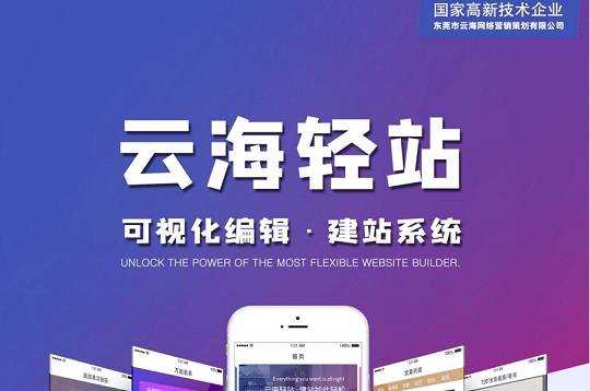 云海轻站v1.8.7