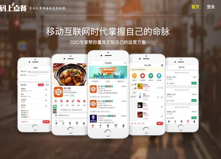 码上点餐外卖餐饮系统v8.5.1