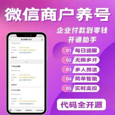 企业付款到零钱助手v1.0.2