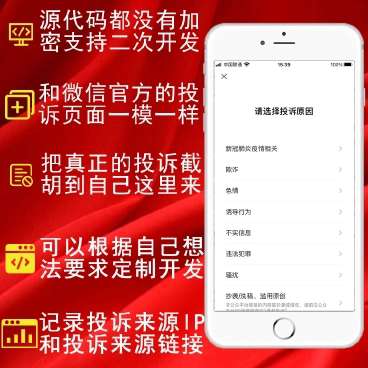 精仿微信举报投诉2.0.2