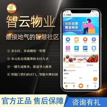 智云物业v4.6.5