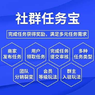 社群任务宝v1.2.0